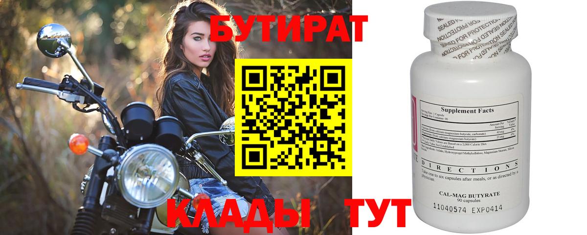 Ипатово  Бутират 1.4BDO  Вход с VPN 