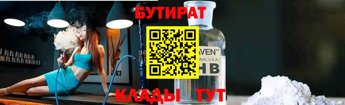 БУТИРАТ буратино Ипатово