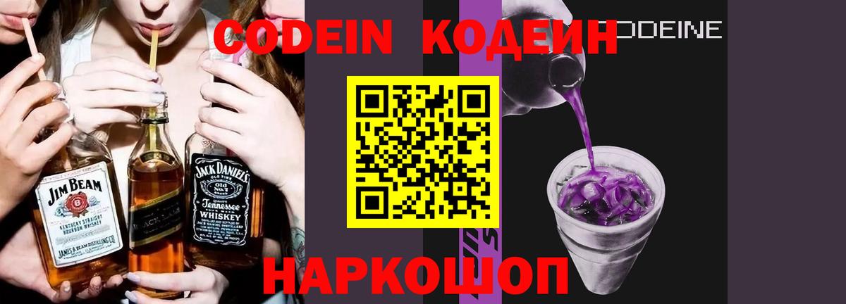 Ипатово  Codein напиток Lean (лин)  Codein Purple Drank  Вход с VPN 