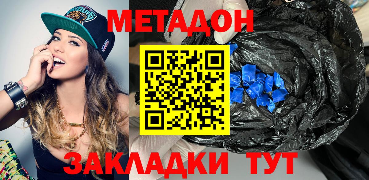 Ипатово  МЕТАДОН кристалл  Вход с VPN 