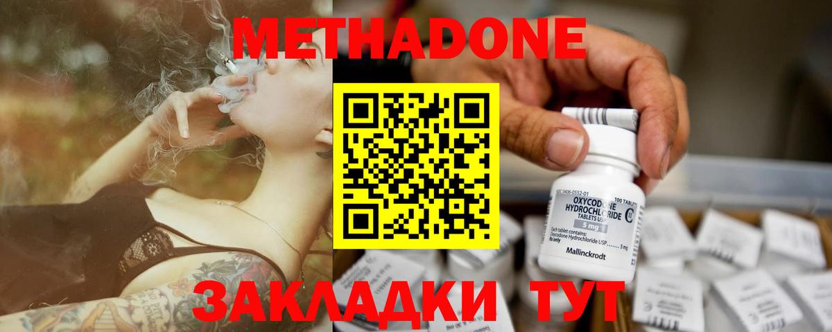 Метадон мёд Ипатово
